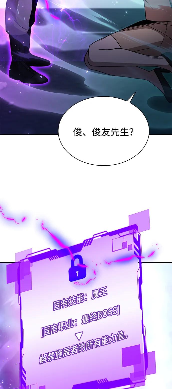 《天才猎人的清扫生活》第83话 第42页