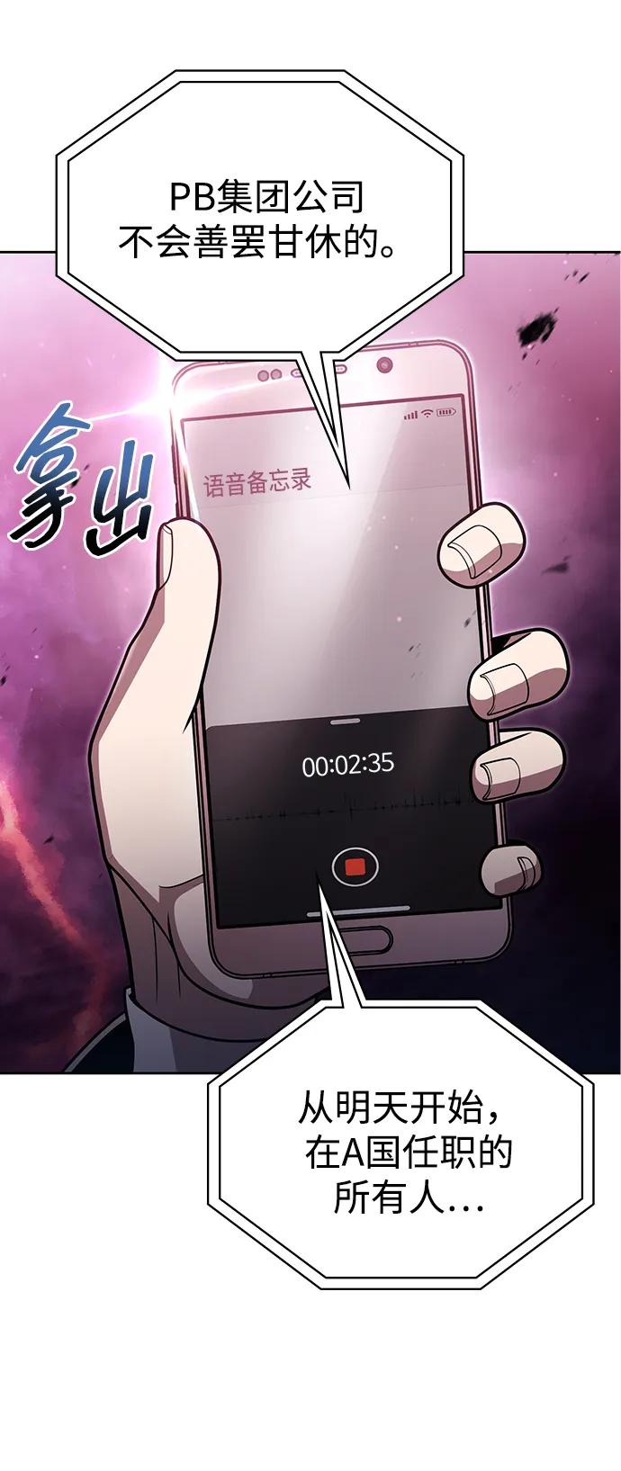 《天才猎人的清扫生活》第83话 第87页