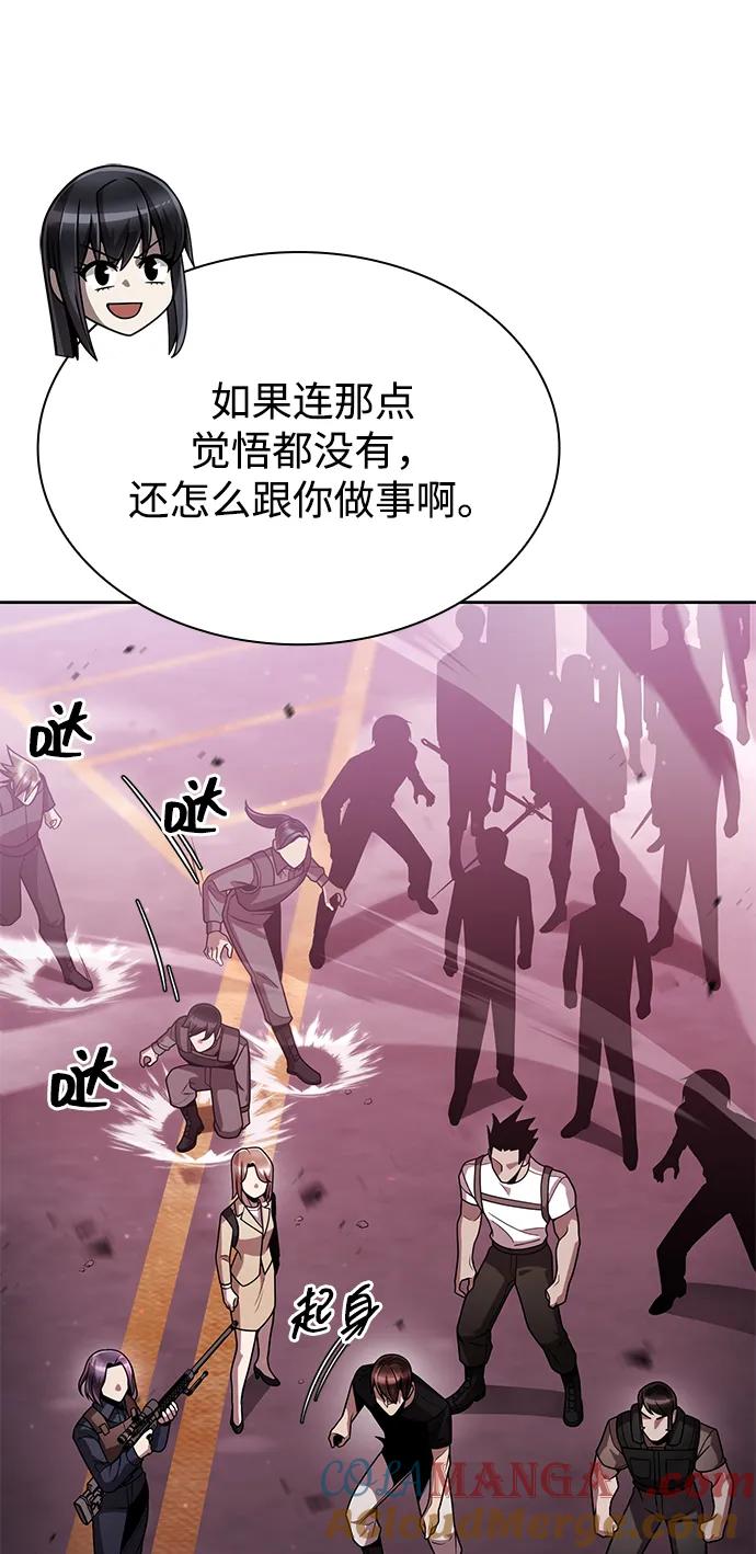 《天才猎人的清扫生活》第84话 第61页