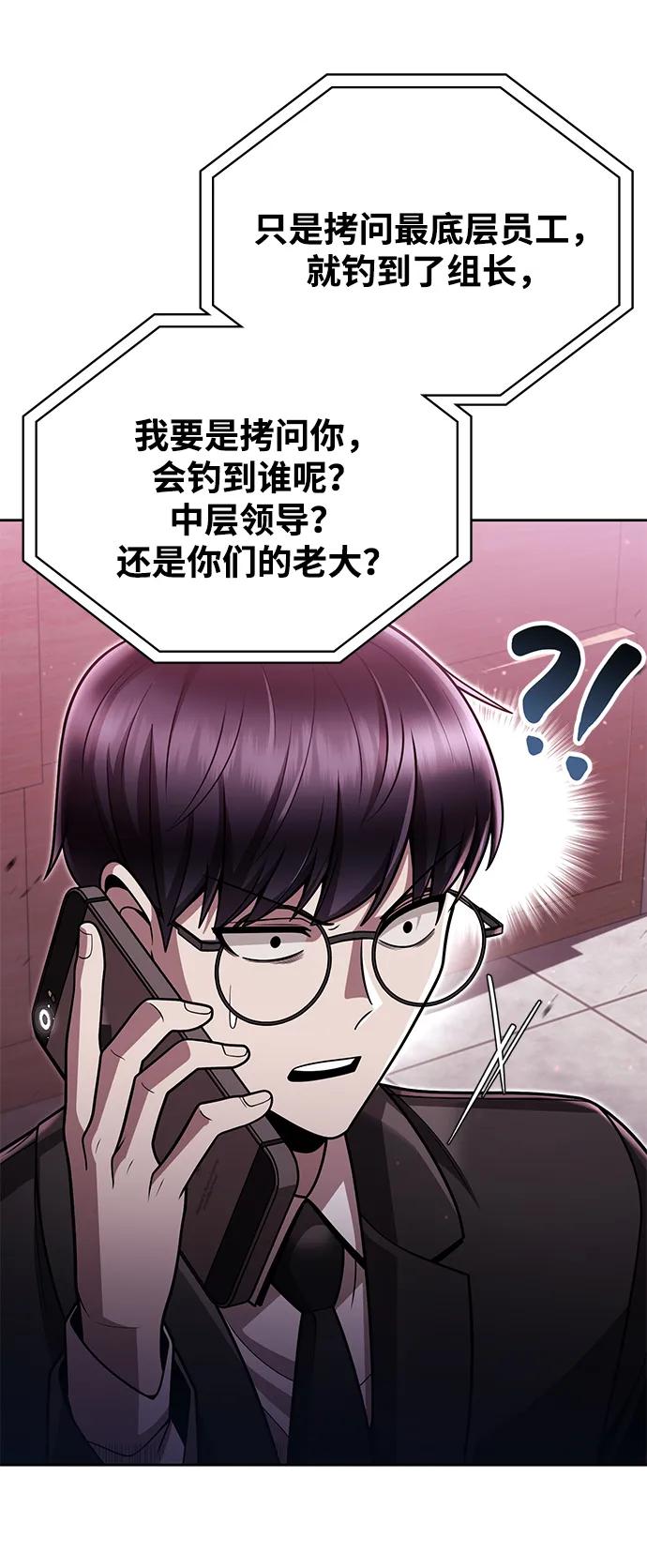 《天才猎人的清扫生活》第84话 第14页