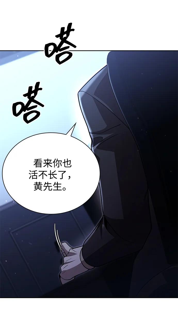 《天才猎人的清扫生活》第84话 第21页
