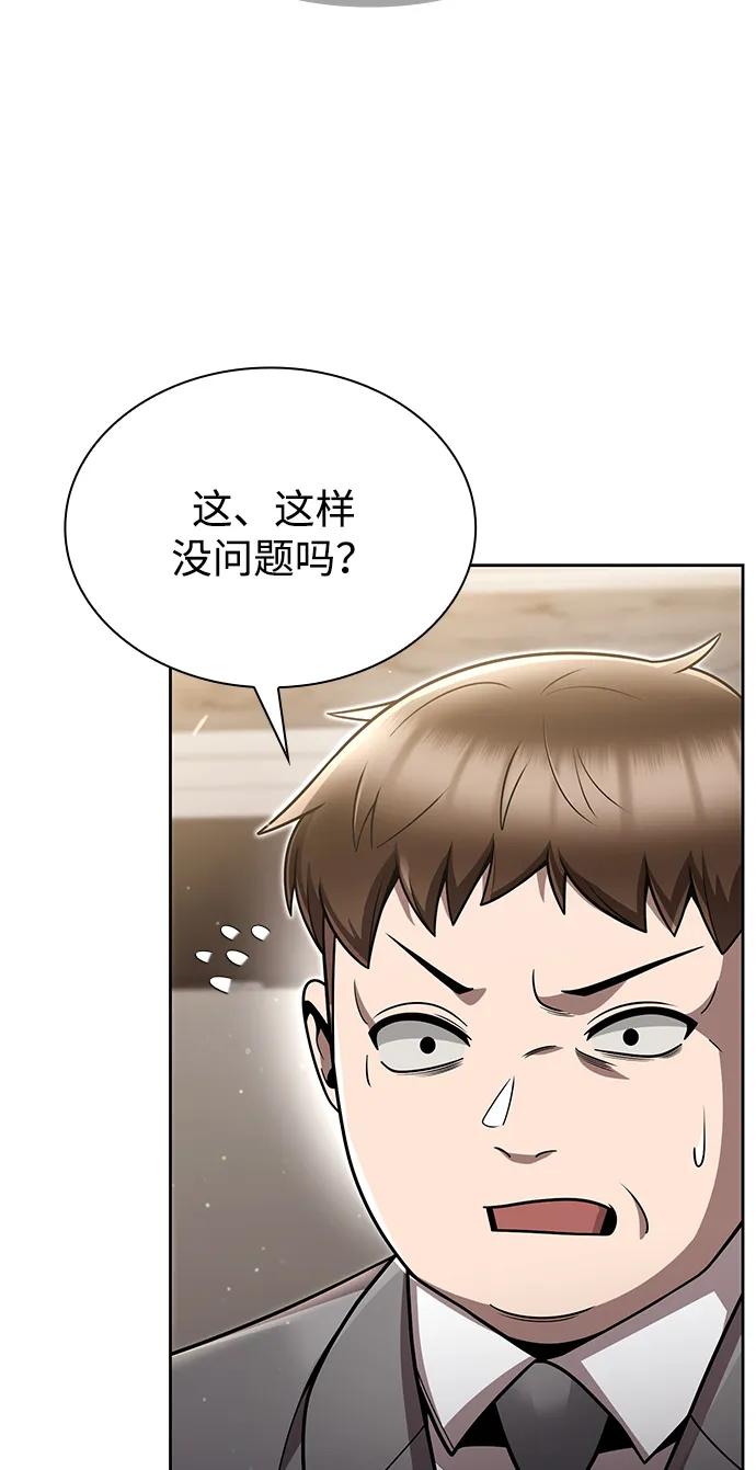 《天才猎人的清扫生活》第84话 第89页