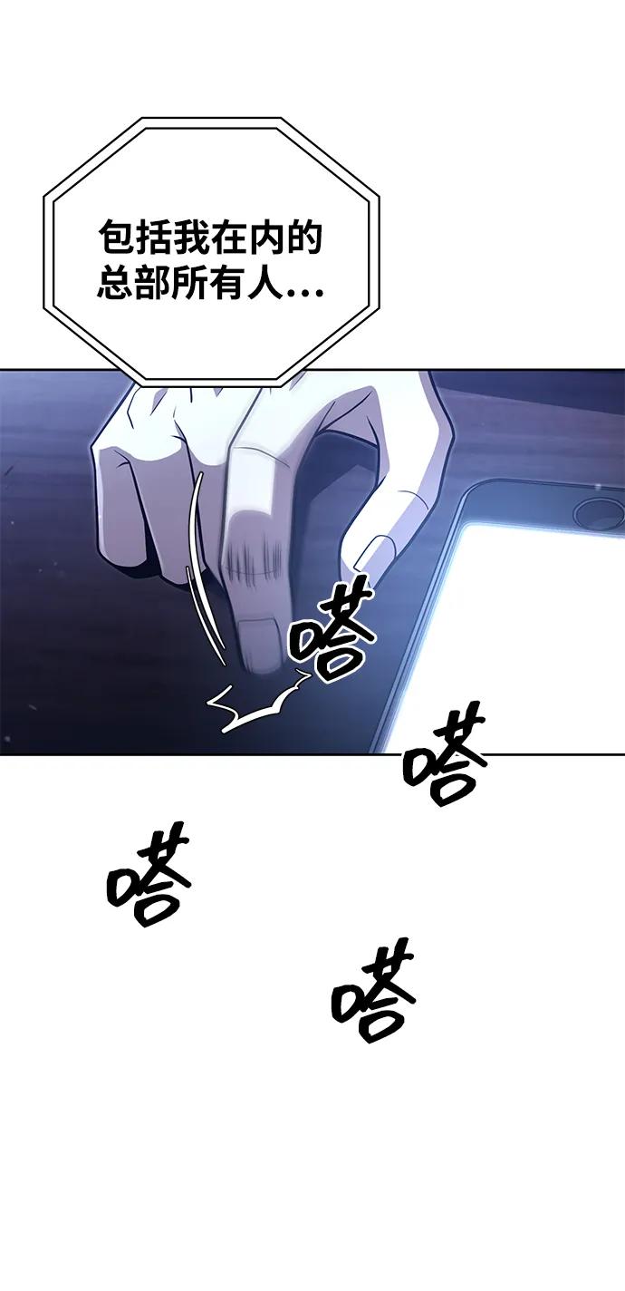 《天才猎人的清扫生活》第84话 第20页