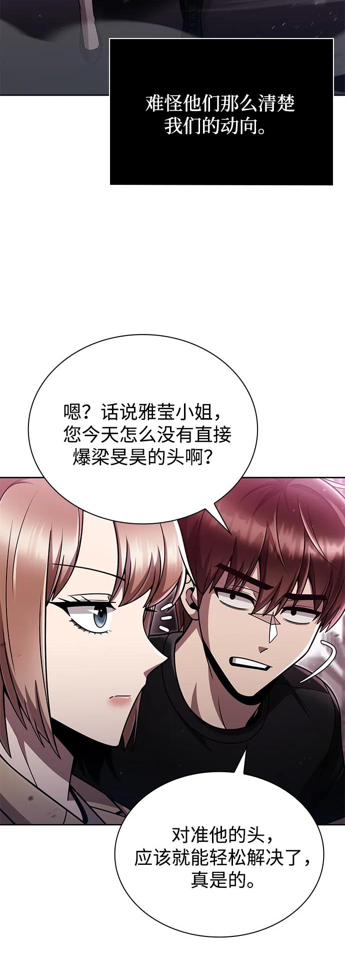 《天才猎人的清扫生活》第84话 第36页