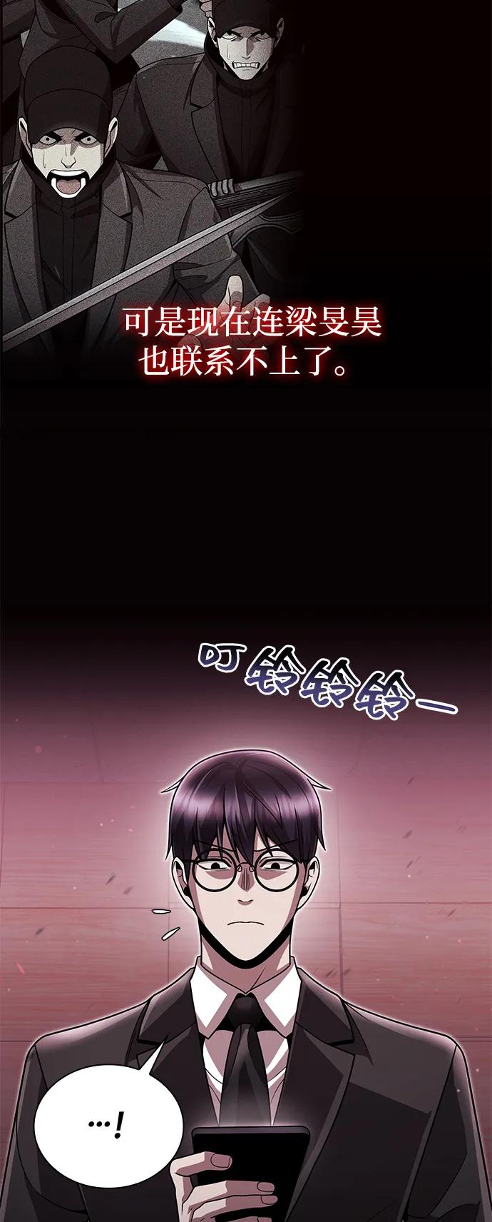 《天才猎人的清扫生活》第84话 第5页