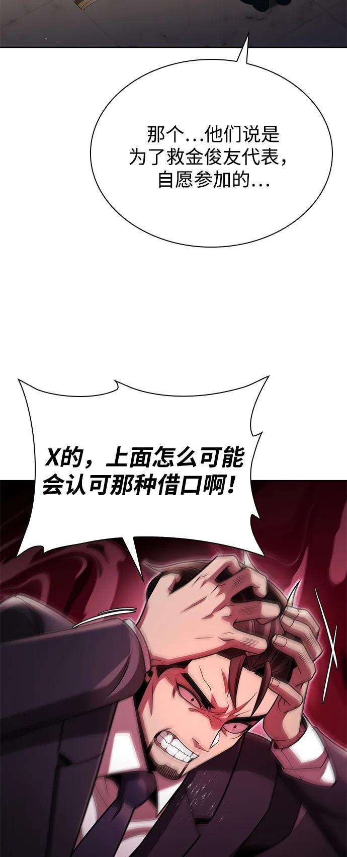《天才猎人的清扫生活》第84话 第84页