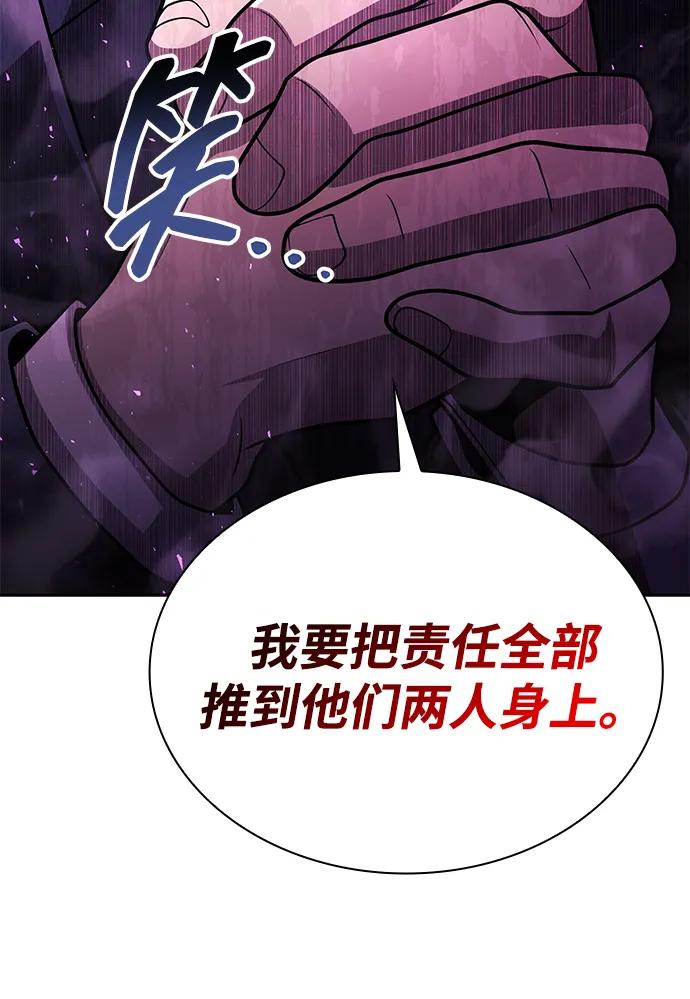 《天才猎人的清扫生活》第84话 第93页