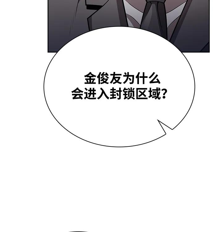 《天才猎人的清扫生活》第84话 第90页