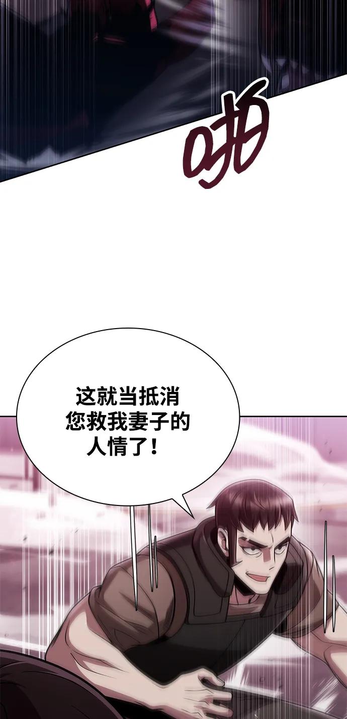 《天才猎人的清扫生活》第84话 第54页