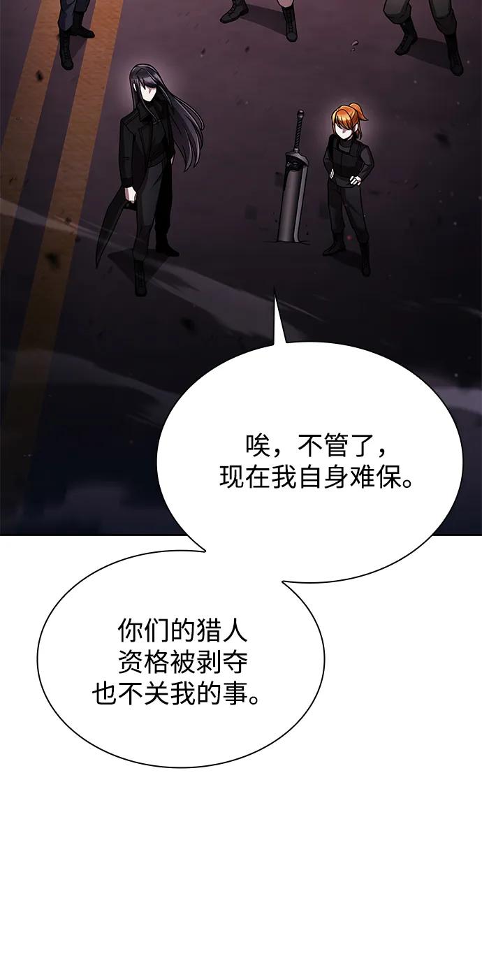《天才猎人的清扫生活》第84话 第62页
