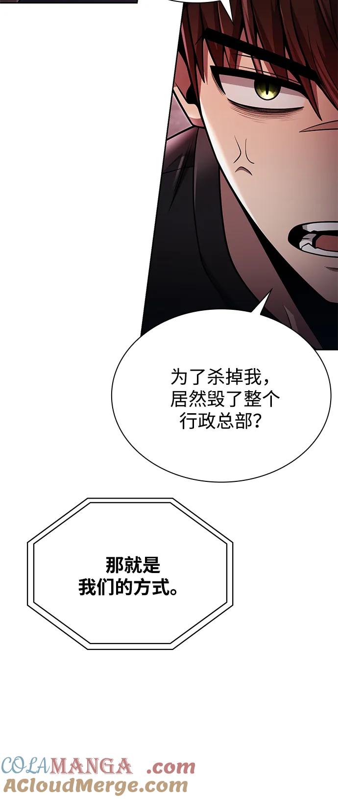 《天才猎人的清扫生活》第84话 第10页