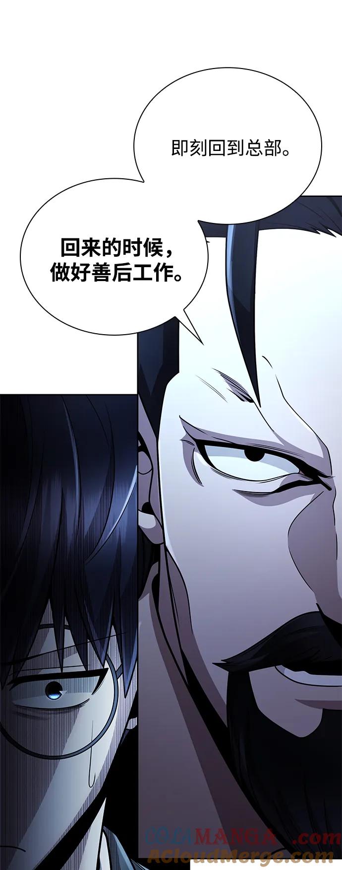 《天才猎人的清扫生活》第84话 第22页