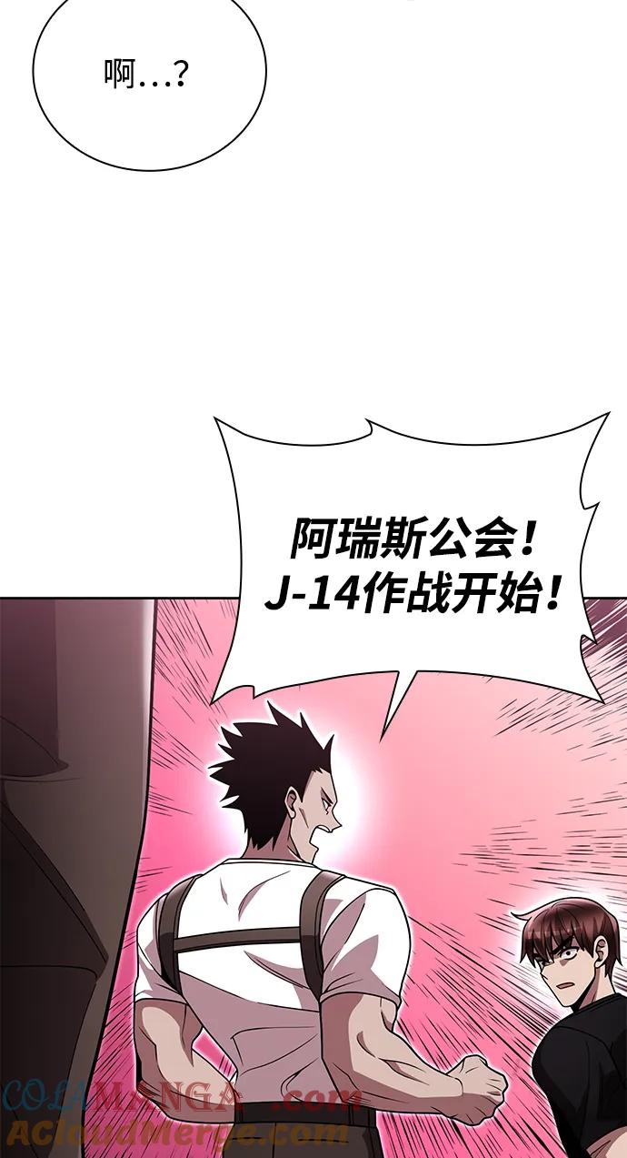 《天才猎人的清扫生活》第84话 第64页