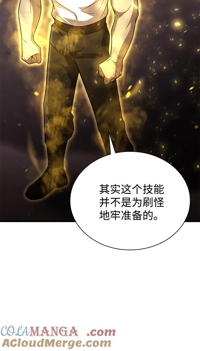 《天才猎人的清扫生活》第84话 第73页