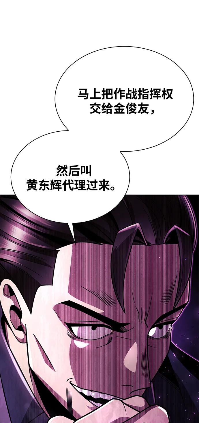 《天才猎人的清扫生活》第84话 第92页