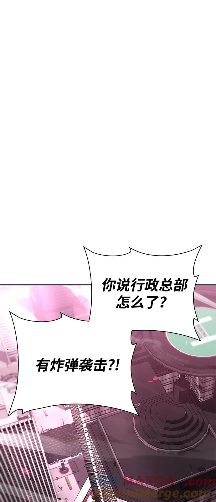 《天才猎人的清扫生活》第84话 第82页