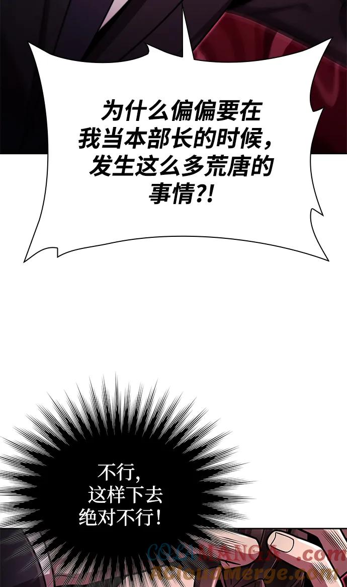 《天才猎人的清扫生活》第84话 第85页