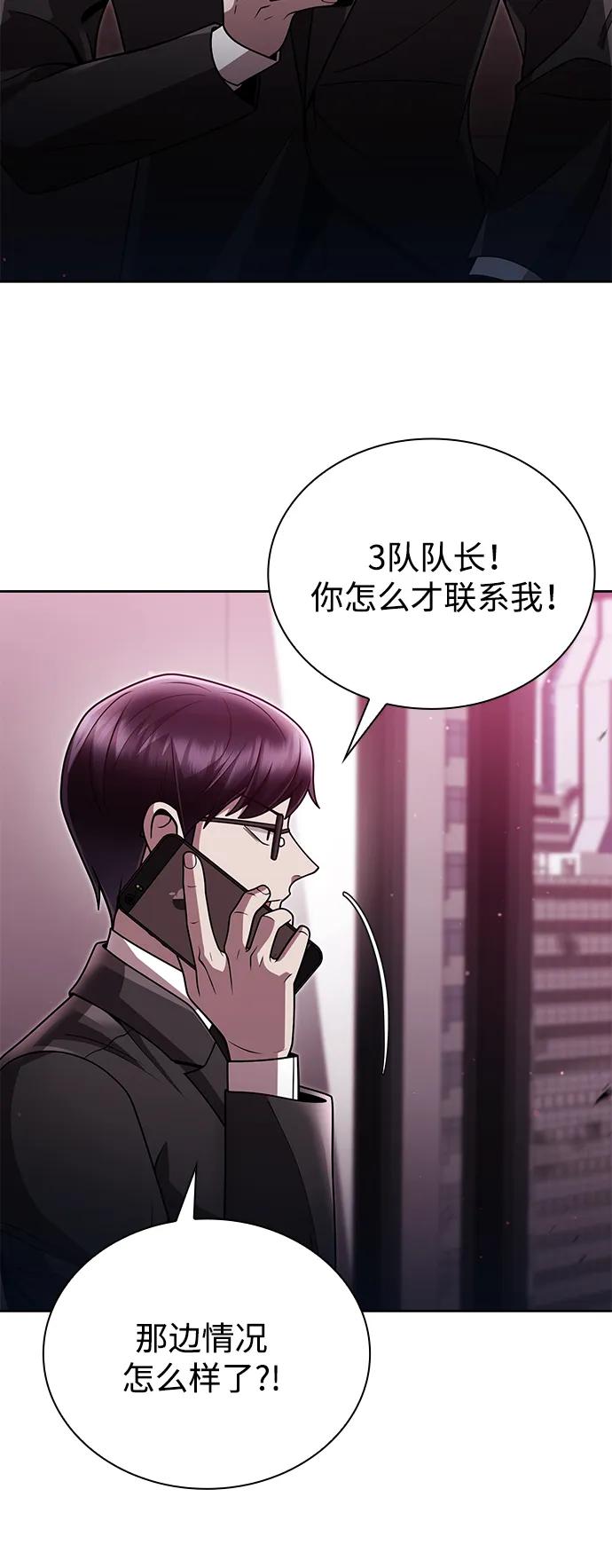 《天才猎人的清扫生活》第84话 第6页
