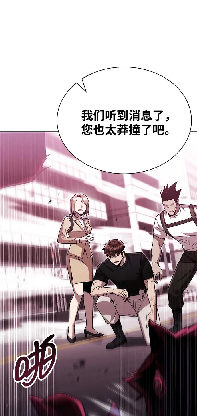 《天才猎人的清扫生活》第84话 第53页