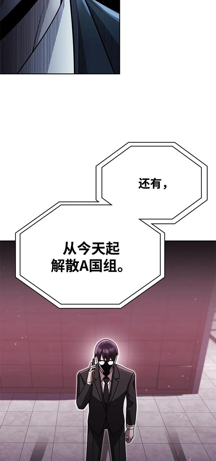 《天才猎人的清扫生活》第84话 第23页