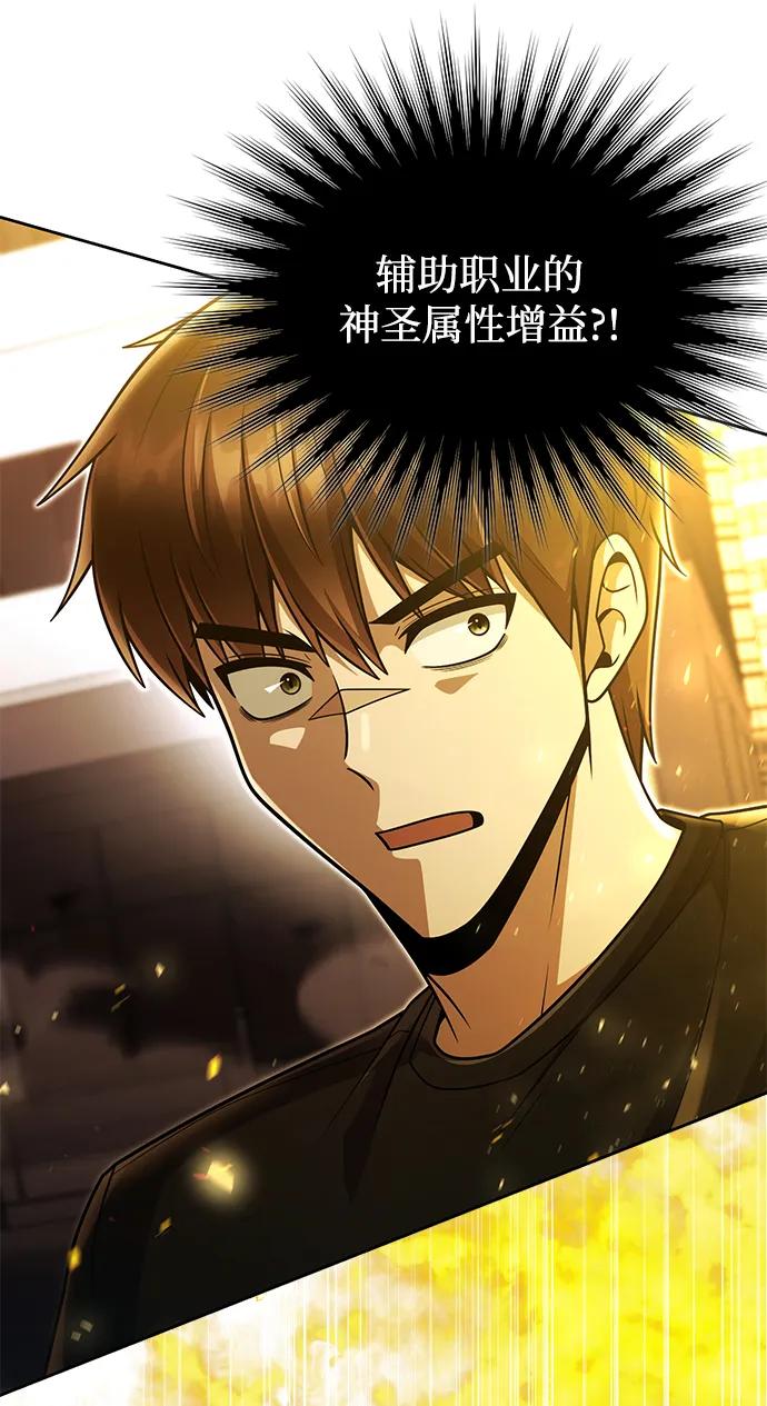 《天才猎人的清扫生活》第84话 第68页