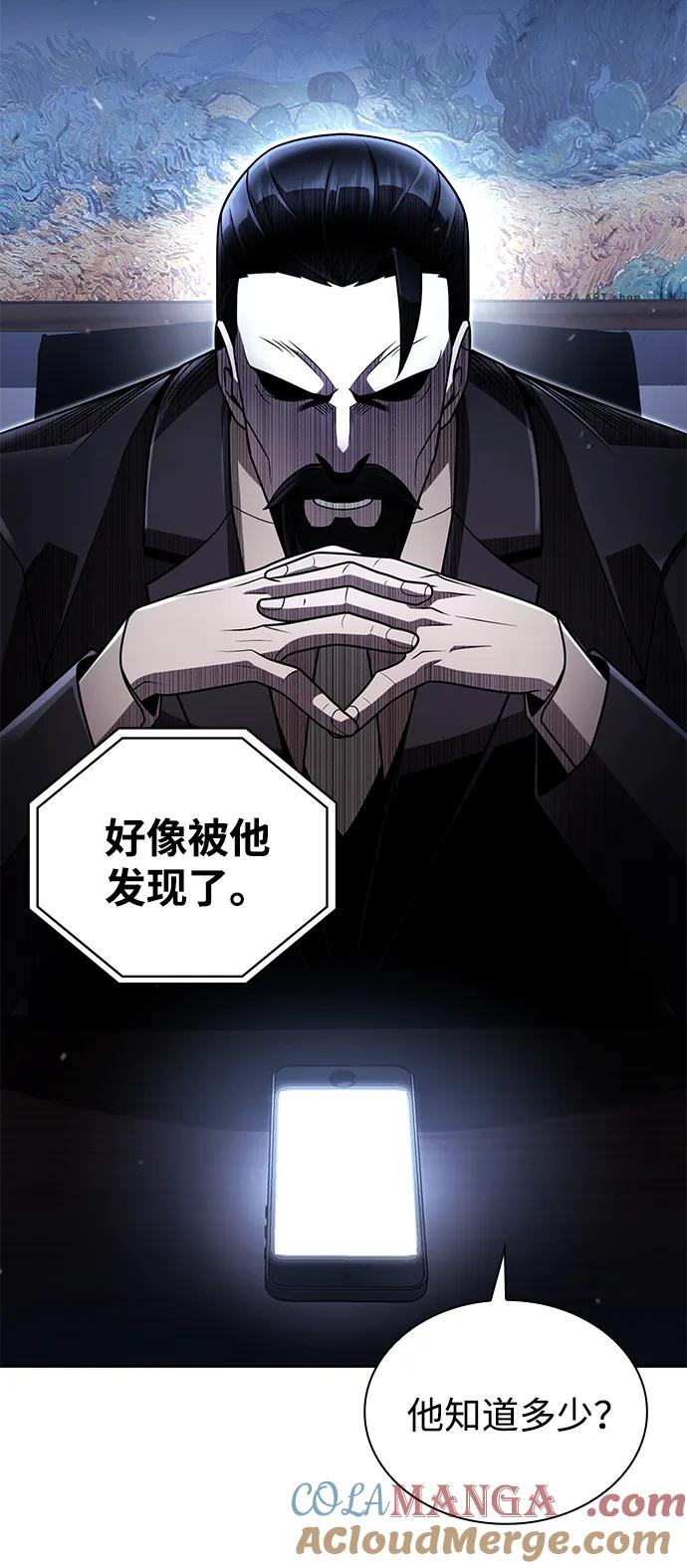 《天才猎人的清扫生活》第84话 第19页
