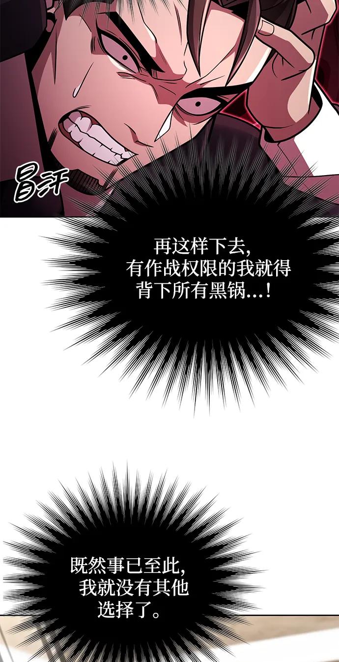 《天才猎人的清扫生活》第84话 第86页