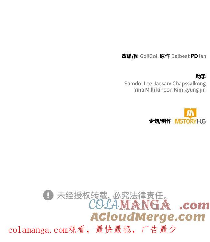 《天才猎人的清扫生活》第84话 第94页