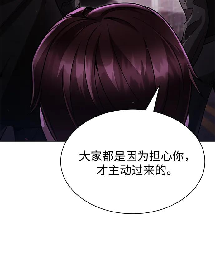 《天才猎人的清扫生活》第84话 第59页