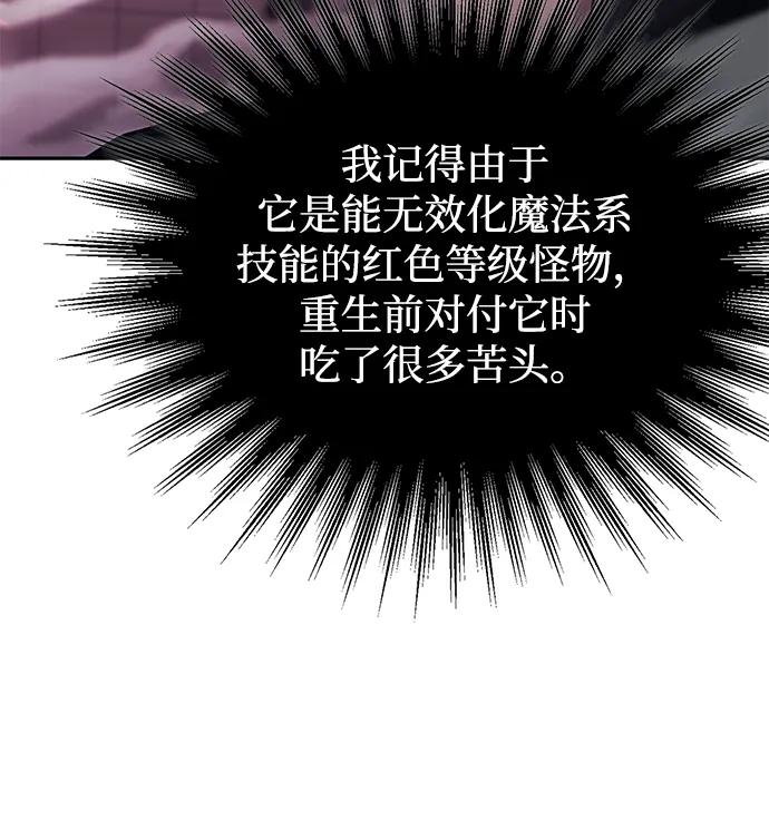 《天才猎人的清扫生活》第84话 第42页