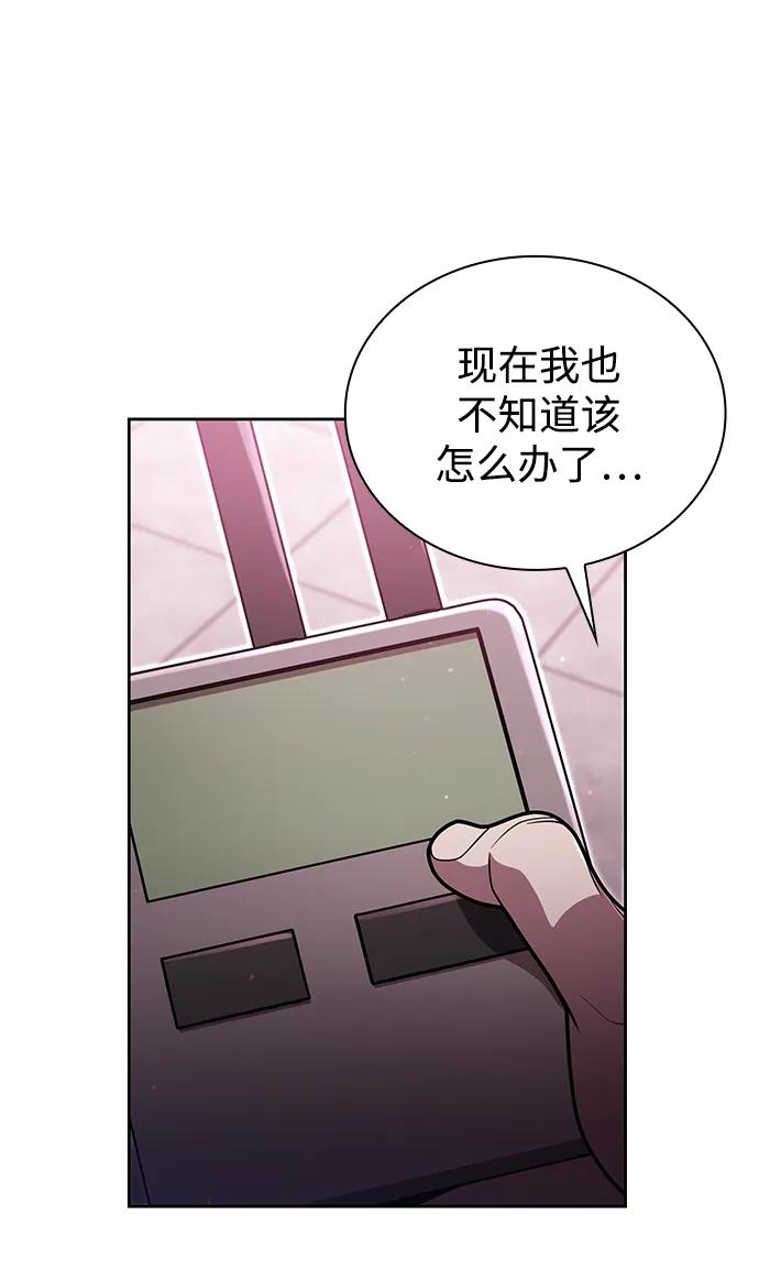 《天才猎人的清扫生活》第84话 第26页