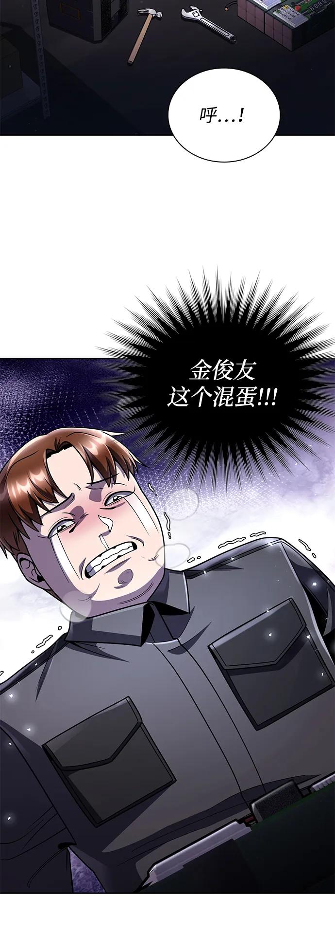 《天才猎人的清扫生活》第84话 第32页