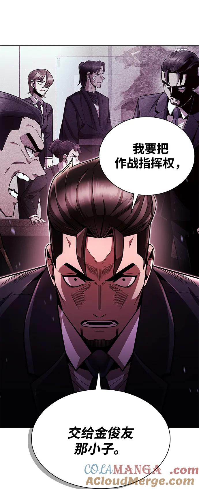 《天才猎人的清扫生活》第84话 第88页