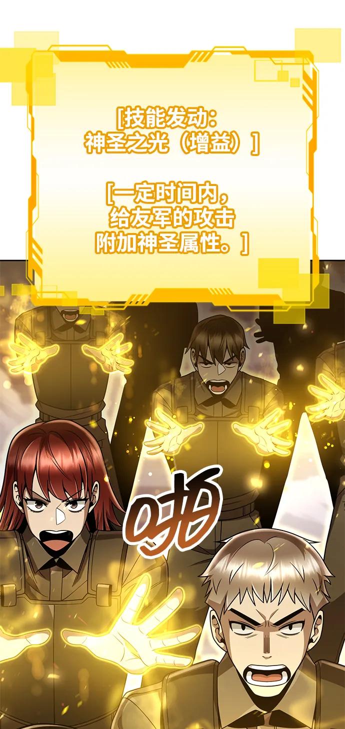 《天才猎人的清扫生活》第84话 第66页