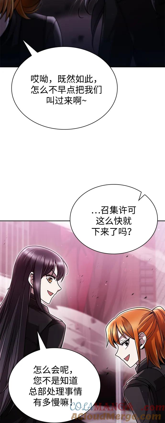《天才猎人的清扫生活》第84话 第58页