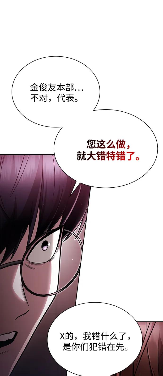《天才猎人的清扫生活》第84话 第9页