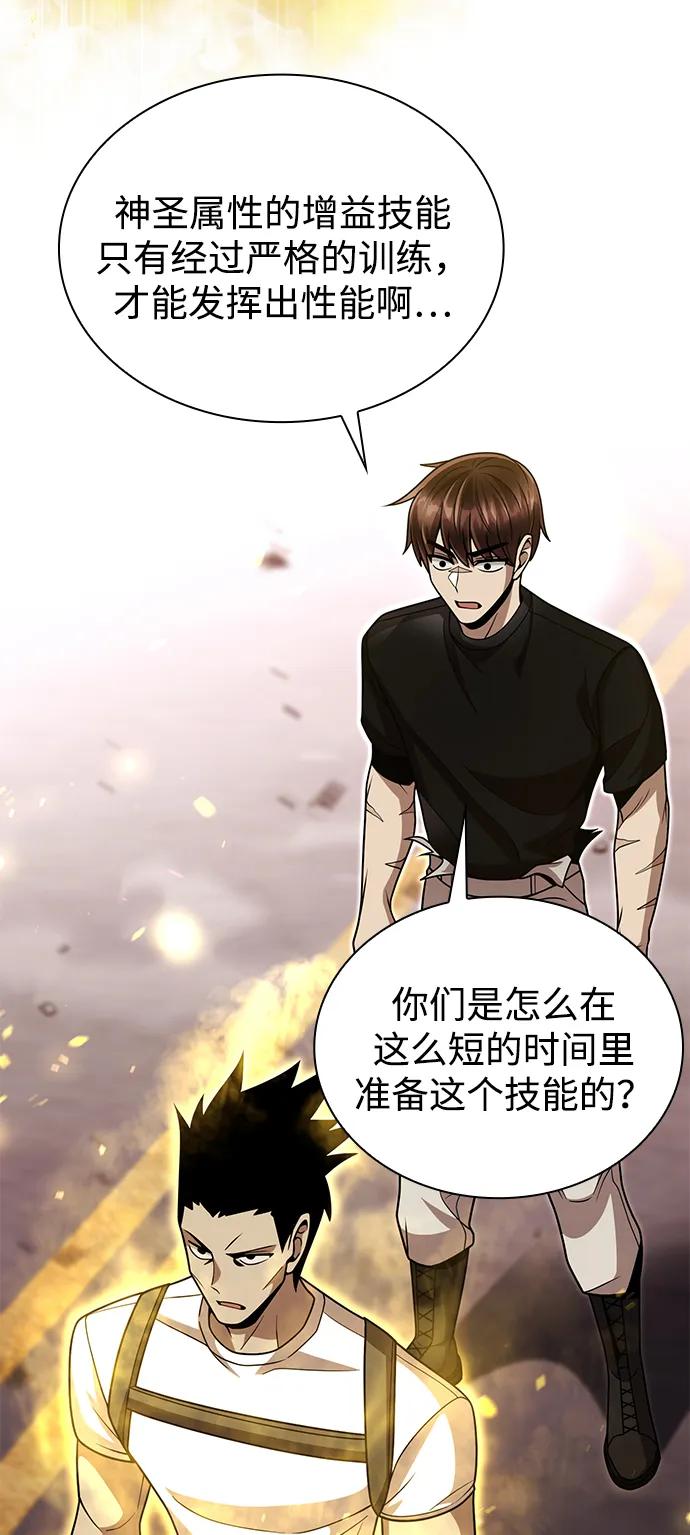 《天才猎人的清扫生活》第84话 第72页