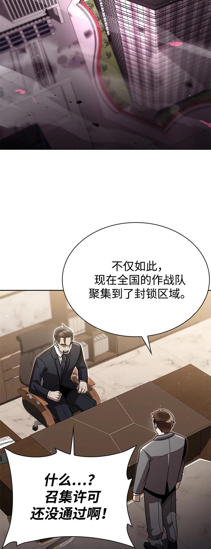 《天才猎人的清扫生活》第84话 第83页