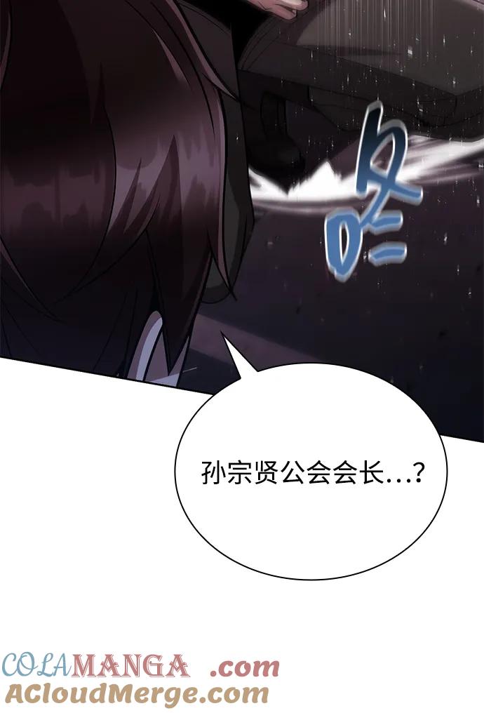 《天才猎人的清扫生活》第84话 第55页