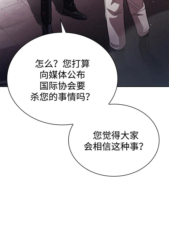 《天才猎人的清扫生活》第84话 第12页