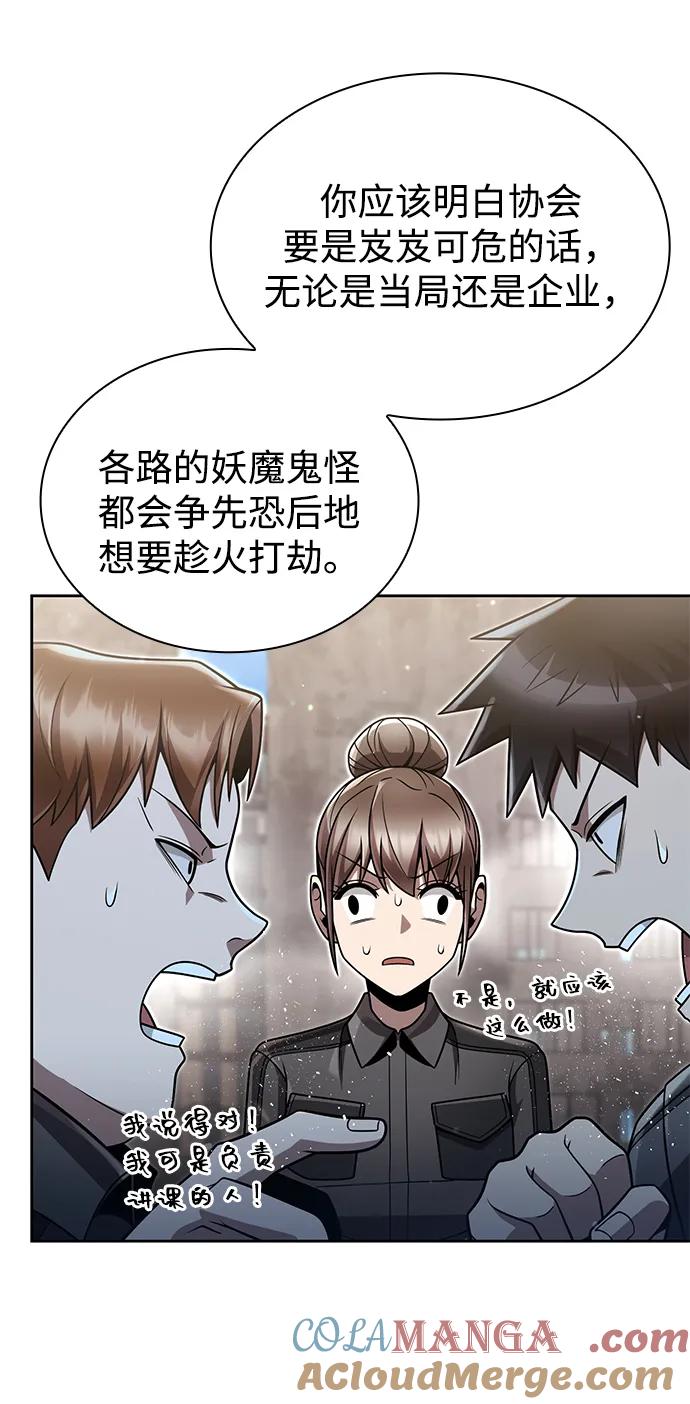 《天才猎人的清扫生活》第85话 第63页