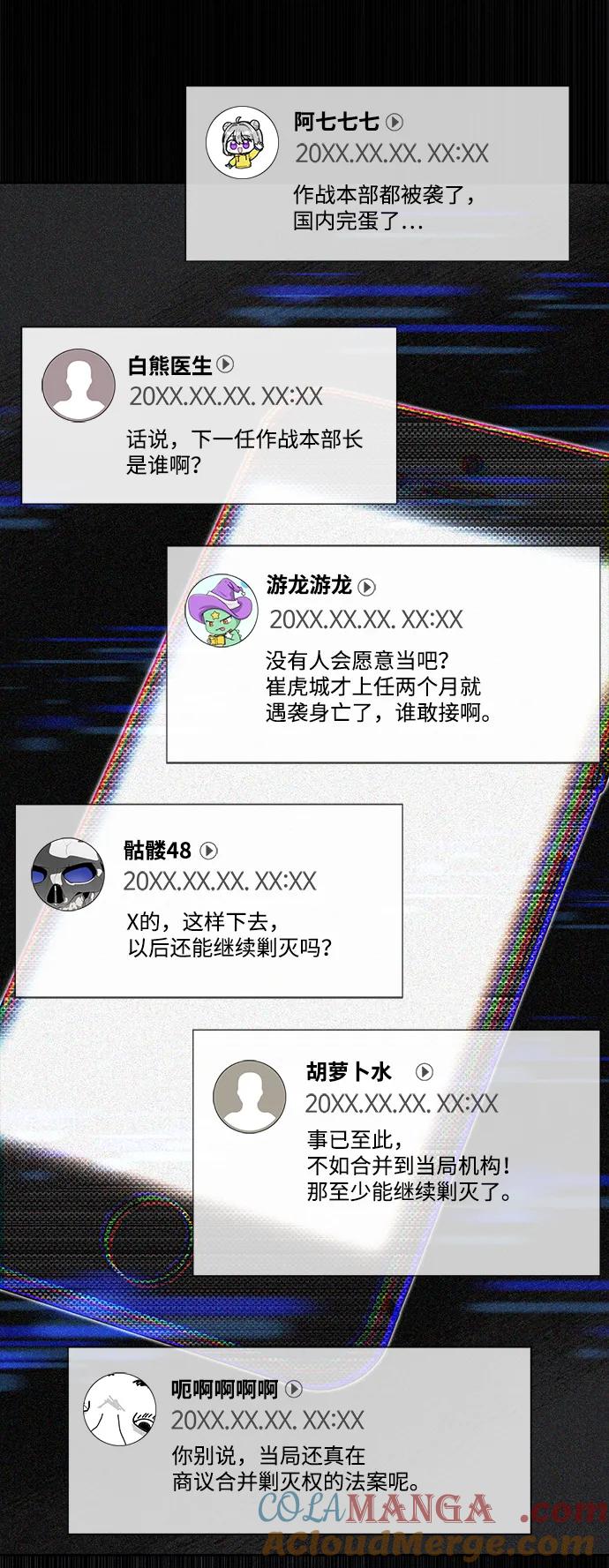 《天才猎人的清扫生活》第85话 第51页