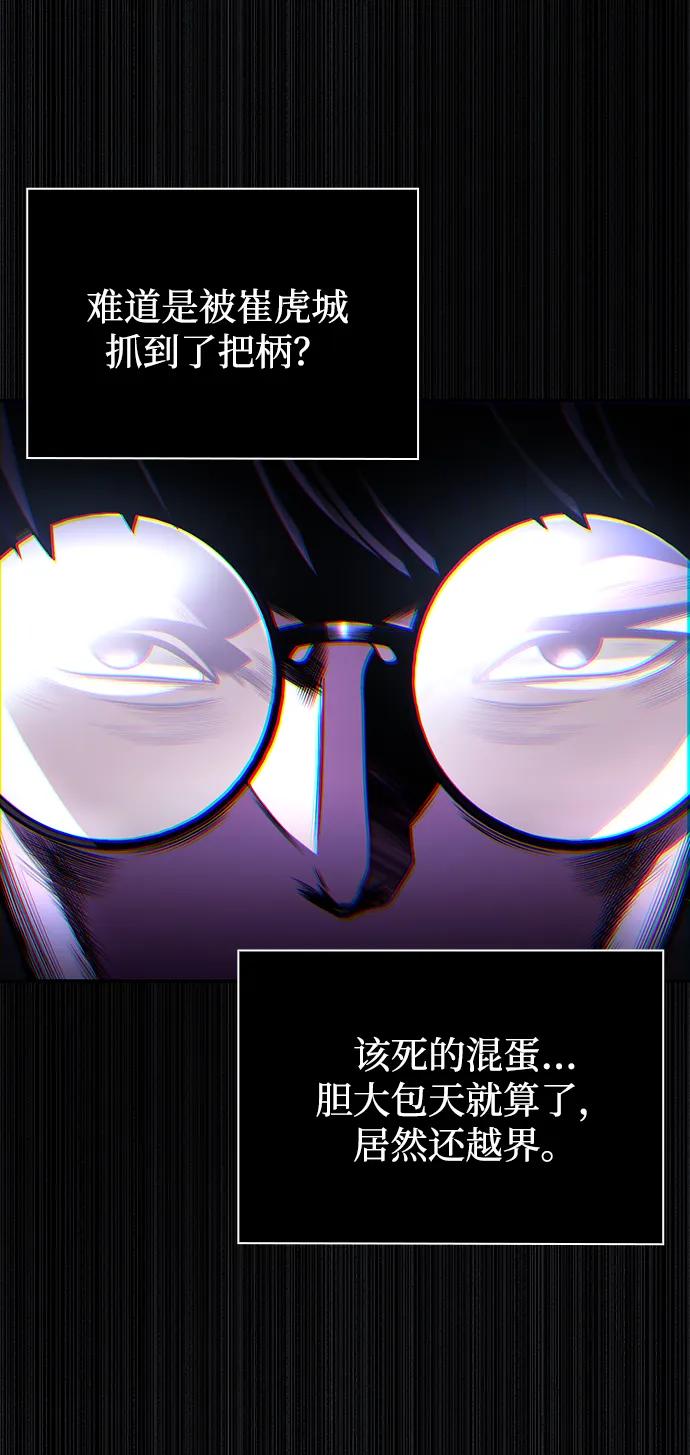 《天才猎人的清扫生活》第85话 第49页