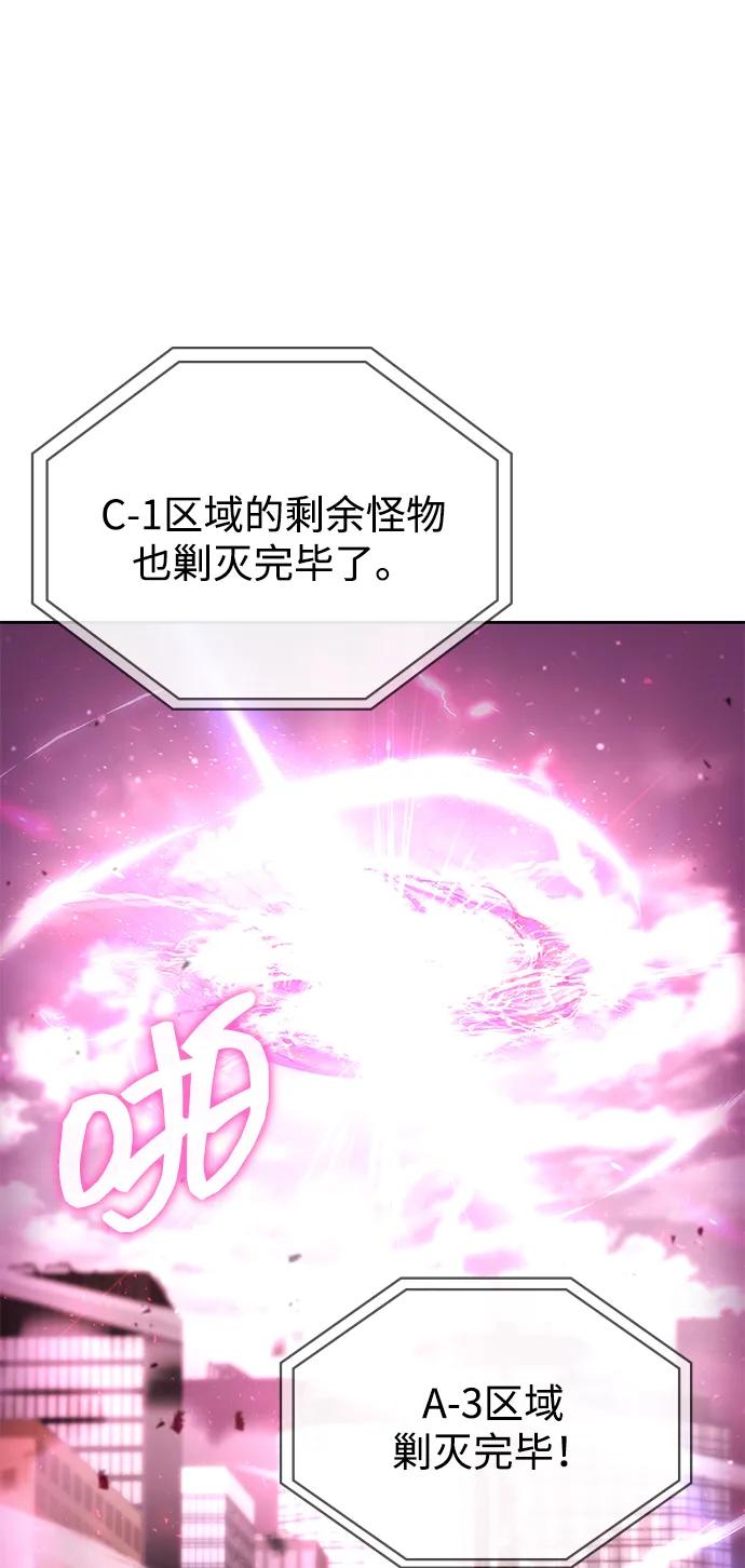 《天才猎人的清扫生活》第85话 第34页