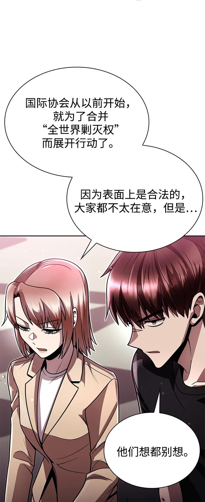 《天才猎人的清扫生活》第85话 第20页