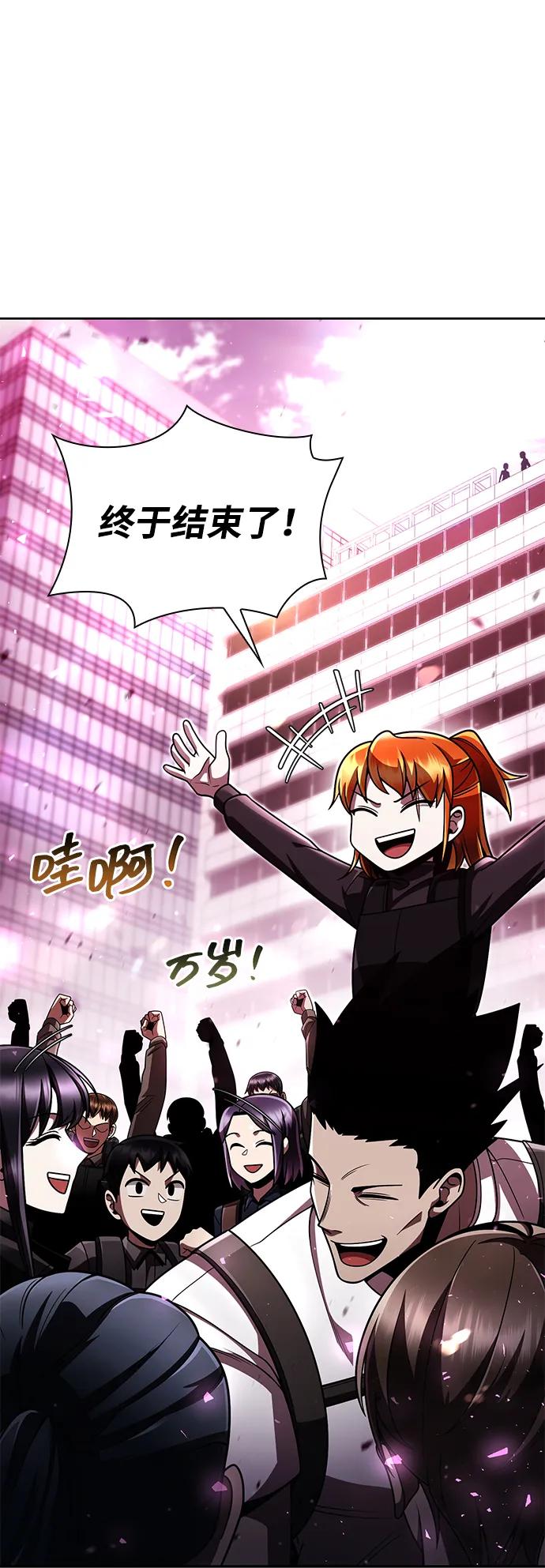 《天才猎人的清扫生活》第85话 第41页