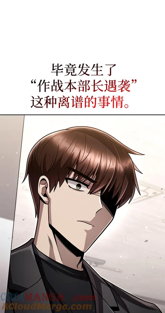《天才猎人的清扫生活》第85话 第45页