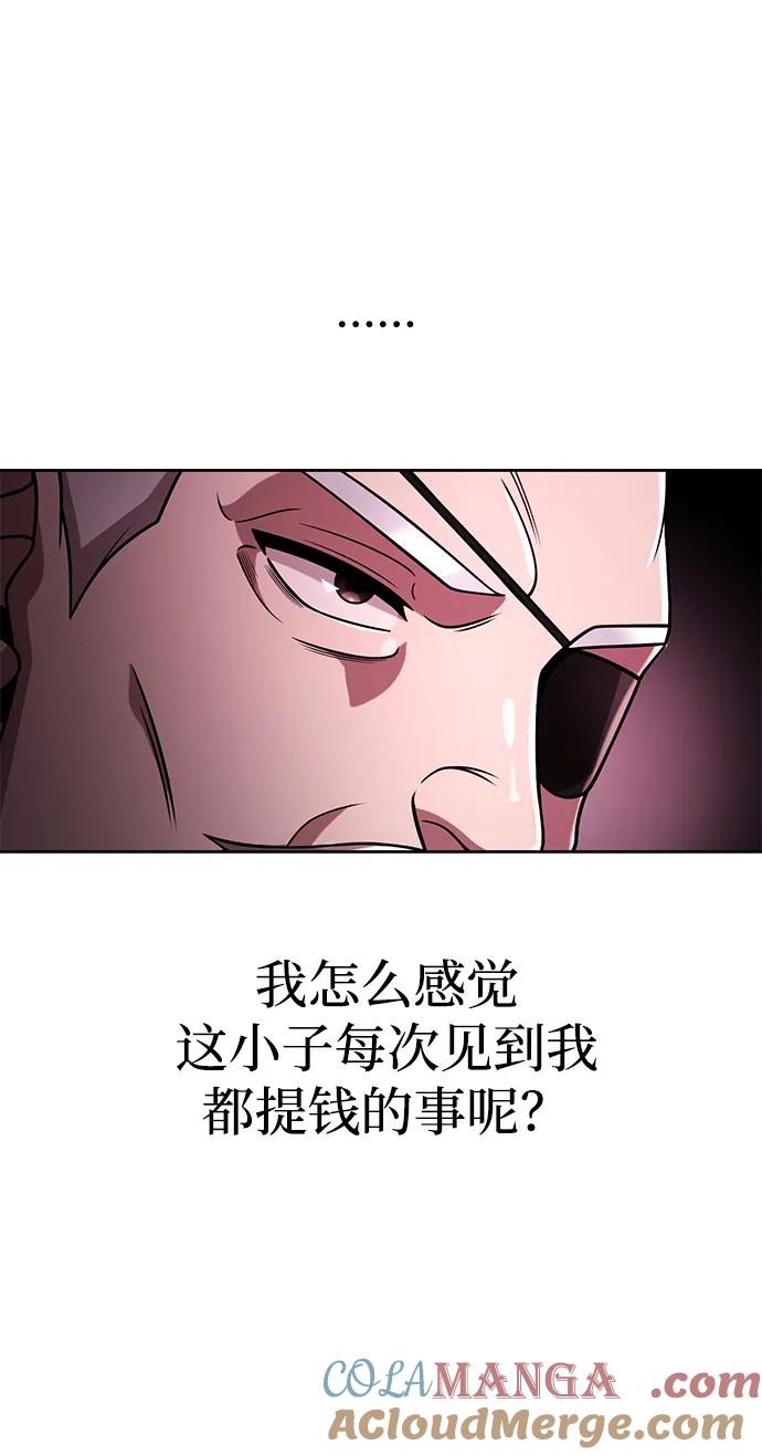《天才猎人的清扫生活》第85话 第69页