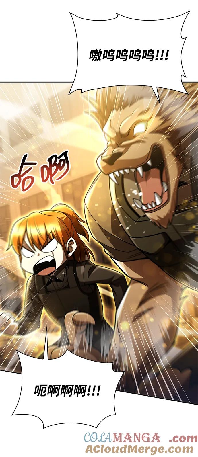 《天才猎人的清扫生活》第85话 第6页