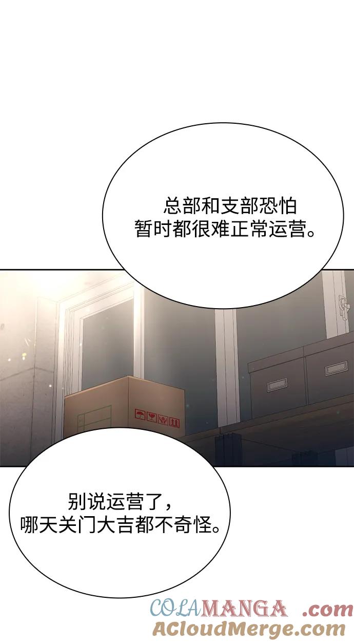 《天才猎人的清扫生活》第85话 第60页